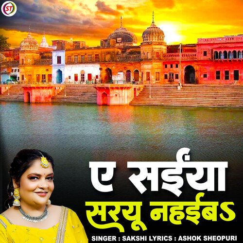 Ye Saniya Saryu Nahaib (Hindi)