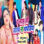 Ye Shah Ji Uthaba Na Ghaghariya