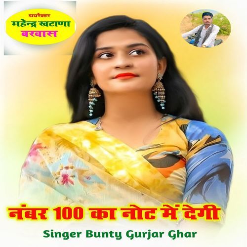 नंबर 100 का नोट में देगी