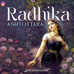 108 Auspicious Names of Srimati Radharani - Sri Radhika Ashtottara - श्रीमति राधारानी - राधेराधे