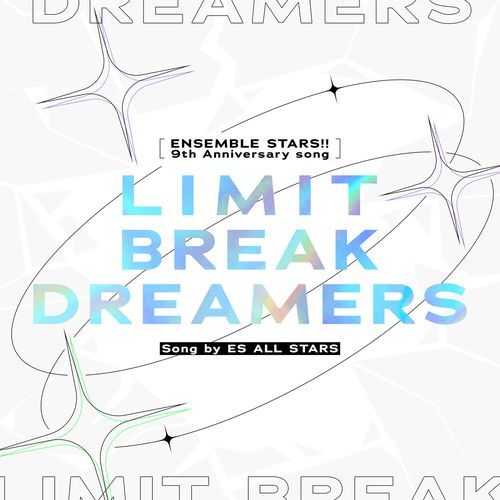 『あんさんぶるスターズ！！』9th Anniversary Song「LIMIT BREAK DREAMERS」_poster_image