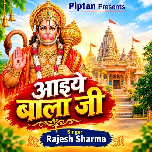 Aaiye Bala Ji