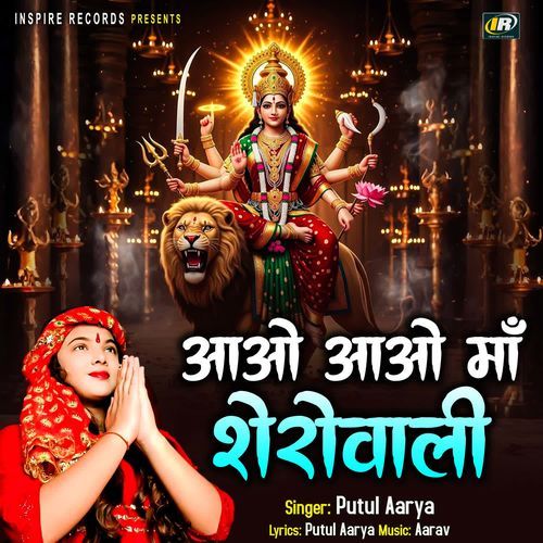 Aao Aao Maa Sherowali