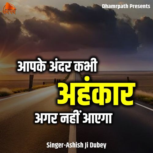 Aapke Andar Kabhi Ahankaar Agar Nahi Aaega