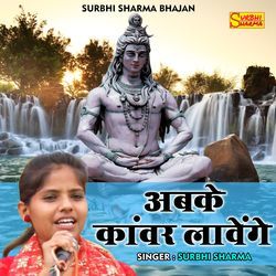 Abake Kanvar Lavenge