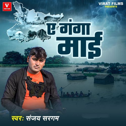 Ae Ganga Mai