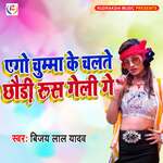 Ago Chumma Ke Chalte Chhoudi roos Geli Ge