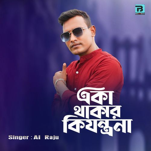 Aka Thaker Ki Jorntona