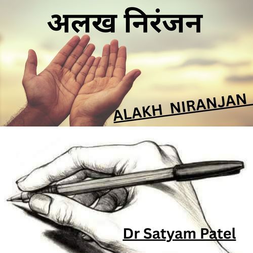 Alakh Niranjan अलख निरंजन cover art