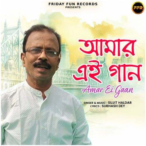Amar Ei Gaan