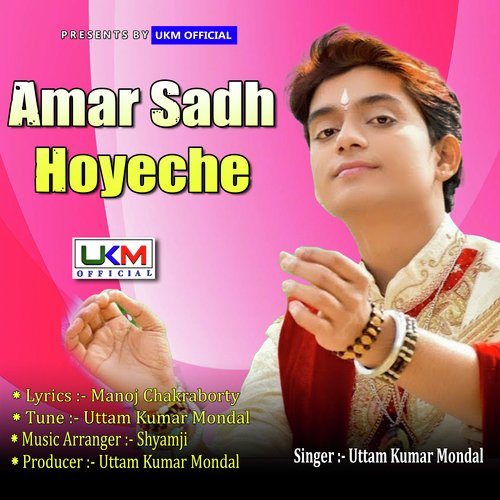 Amar Sadh Hoyeche