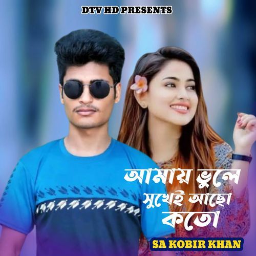 Amay Vule Sukhe Aco Koto