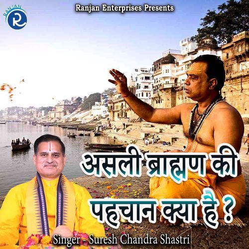 Asli Brahman Ki Pehchan Kya Hai