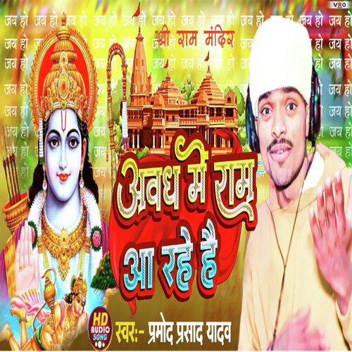 Awadh Me Ram Aa Rahe Hai (Bhojpuri)