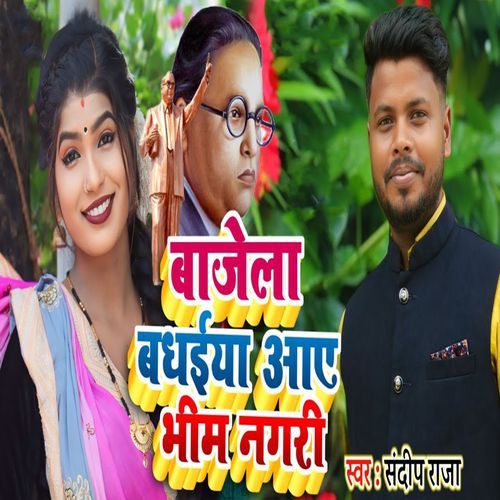 Baajela Badhaiya Bhim Nagari