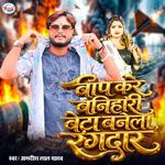 Baap Kare Banihari Beta Banela Rangdar