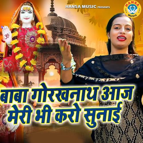 Baba Gorakh Nath Aaj Meri Bhi Karo Sunai