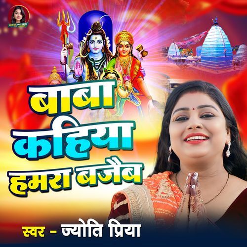 Baba Kahiya Hamra Bajab