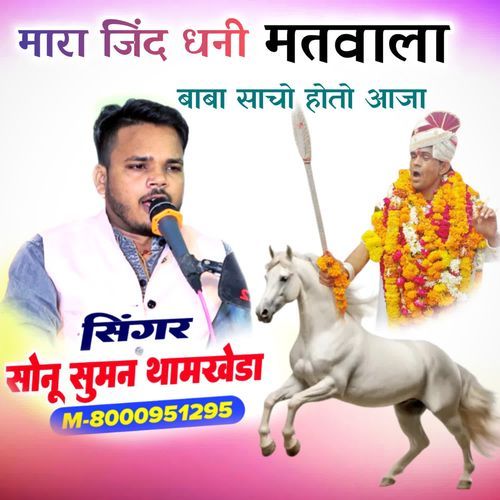 Baba Sacho Hoto Aaje Jind Dhani Matwala