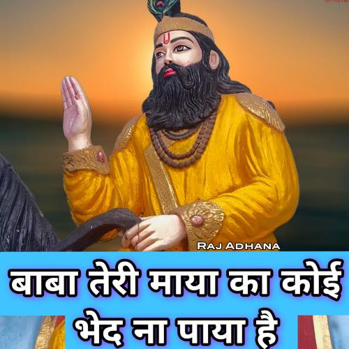 Baba Teri Maya Ka Koi Bhed Na Paya Hai