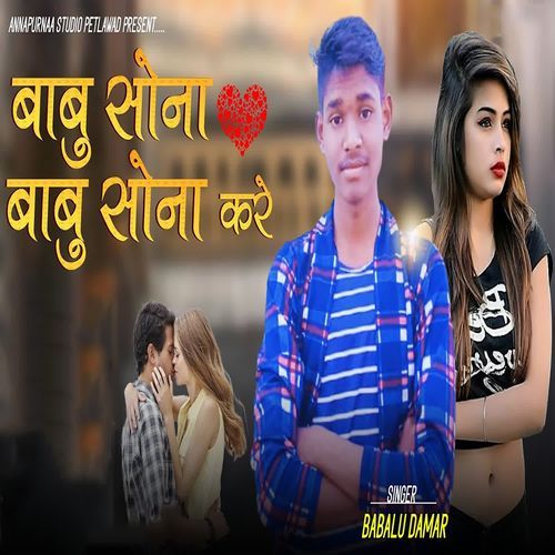 Babu Sona Babu Sona Kare