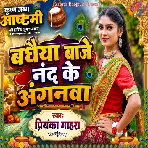 Badhaeya Baje Nand Ke Aanganwa