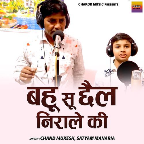 Bahu Su Chhail Nirale Ki