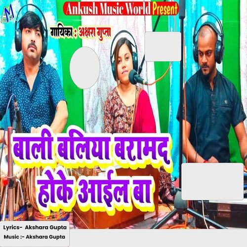 Bali Baliya Baramad Hoke Aail Ba