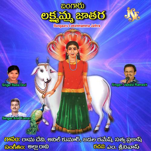 Chudu Chudu Lakshmamachudu