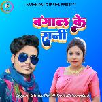 Bangal Ke Rani