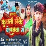 Belanwa Leke Bhatara Kuchatau Ge Belanma Song (Maghi Song)