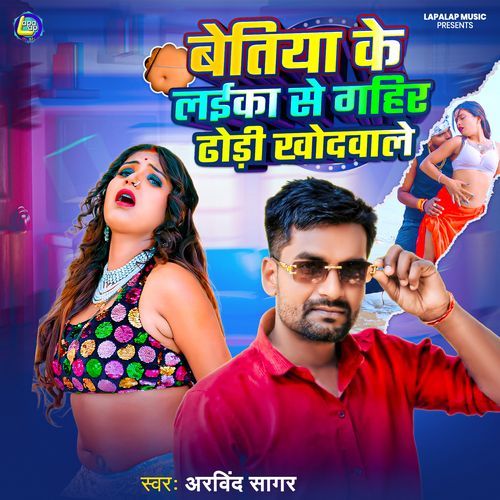 Bettiah Ke Laika Se Gahir Dhodi Khodwala