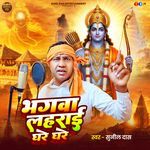 Bhagawa Laharai Ghare Ghare
