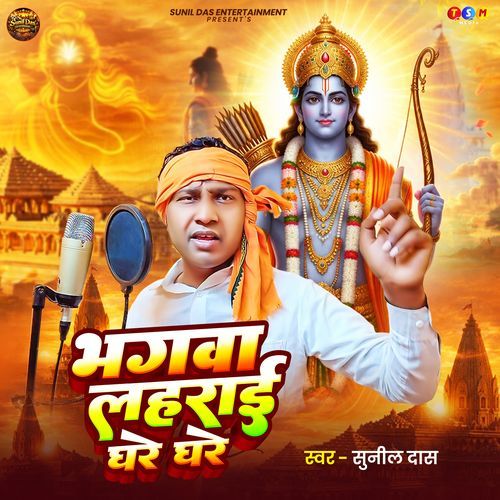 Bhagawa Laharai Ghare Ghare