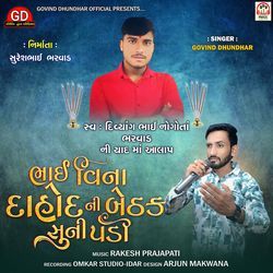Bhai Vina Dahod Ni Bethak Suni Padi