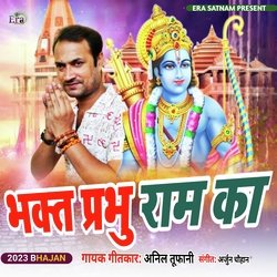 Bhakt Prabhu Ram Ka