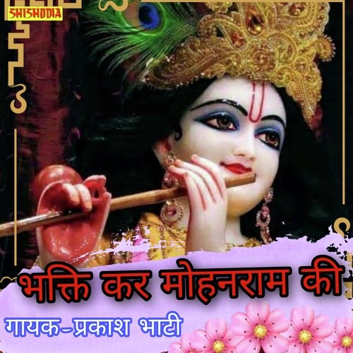 Bhakti Kar Mohanram Ki