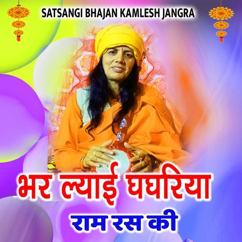 Bhar Lyayi Gaghariya Ram Ras Ki