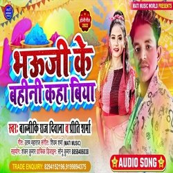 Bhauji Ke Bahini Kaha Biya (Bhojpuri Song)-NhoRQAQGTWY