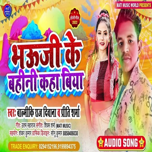 Bhauji Ke Bahini Kaha Biya (Bhojpuri Song)