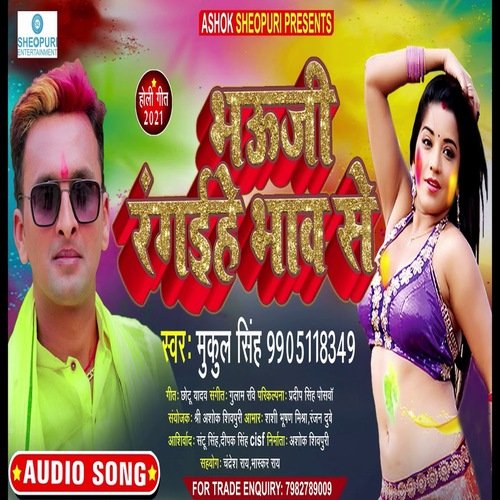 Bhauji Rangaihe Bhav Se (Bhojpuri Song)