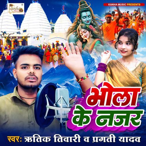 Bhola Ke Nazar