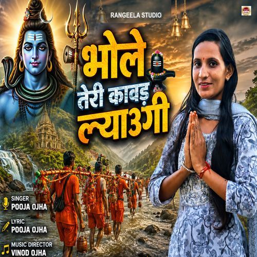 Bhole Teri Kawad Lyaugi
