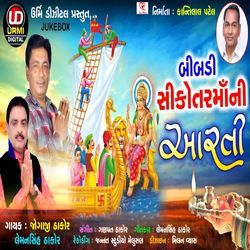 Bibadi Sikotar Ma Ni Aarati