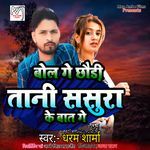 Bol Chhori Sasura Ke Baat