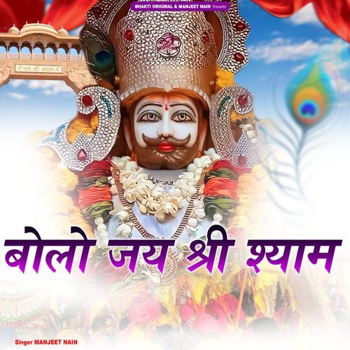 Bolo Jay Shree Shyam