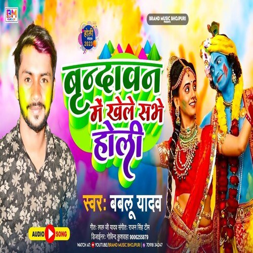 Brindaban Me Khele Sabhi Holi