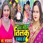 Chadh Gail Tilak Hamar Ho