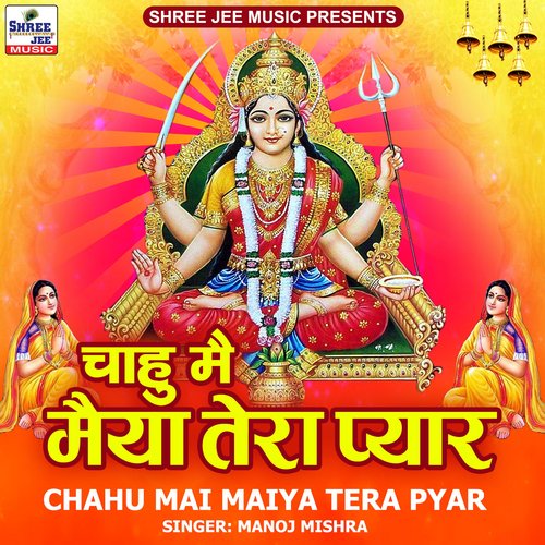 Chahu Mai Maiya Tera Pyar