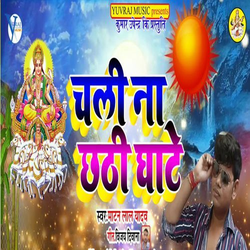 Chali Na Chhathi Ghate